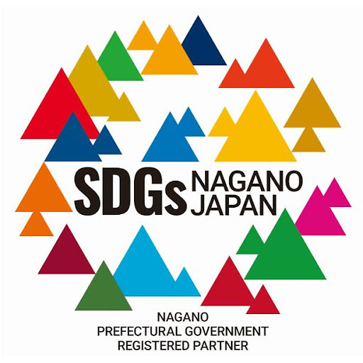 長野県SDGs推進企業登録制度